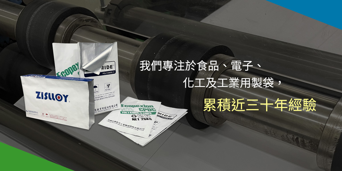 塑鋁複合袋｜太空包鋁箔內袋、塑鋁複合袋、牛皮編織鋁箔袋、鋁箔袋、茶葉袋、折疊式塑膠警示帶製造-倫凱塑膠股份有限公司