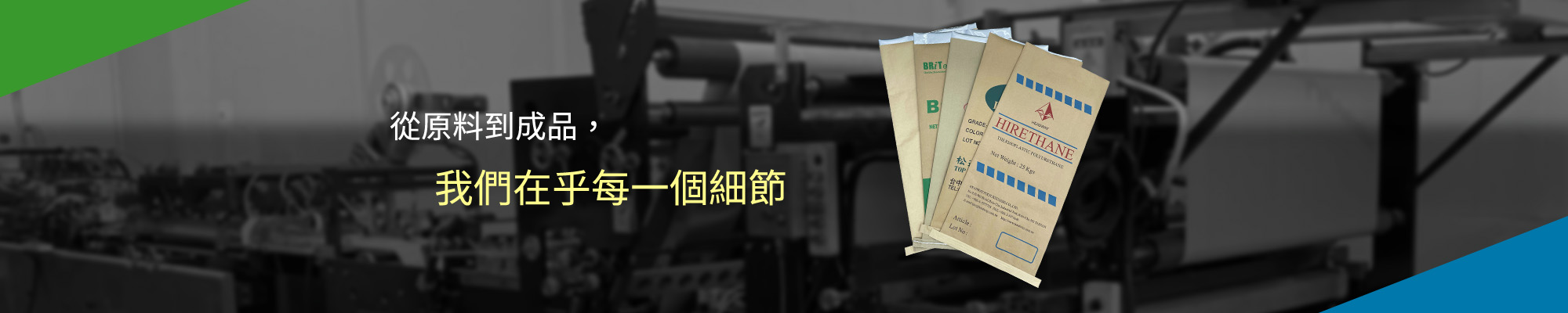 牛皮編織鋁箔袋｜太空包鋁箔內袋、塑鋁複合袋、牛皮編織鋁箔袋、鋁箔袋、茶葉袋、折疊式塑膠警示帶製造-倫凱塑膠股份有限公司